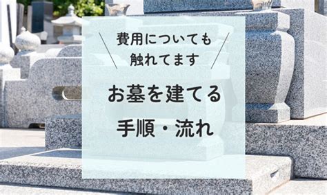 新墓|お墓を新しく建てる手順。まず知っておくべき基礎知識